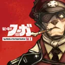 Fuga: Melodies of Steel Original Soundtrack Vol. 2